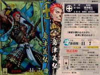 戦国大戦 カード まとめ キラ レア 島津義弘
 豊臣秀長
 茶々 17 サムネイル 2