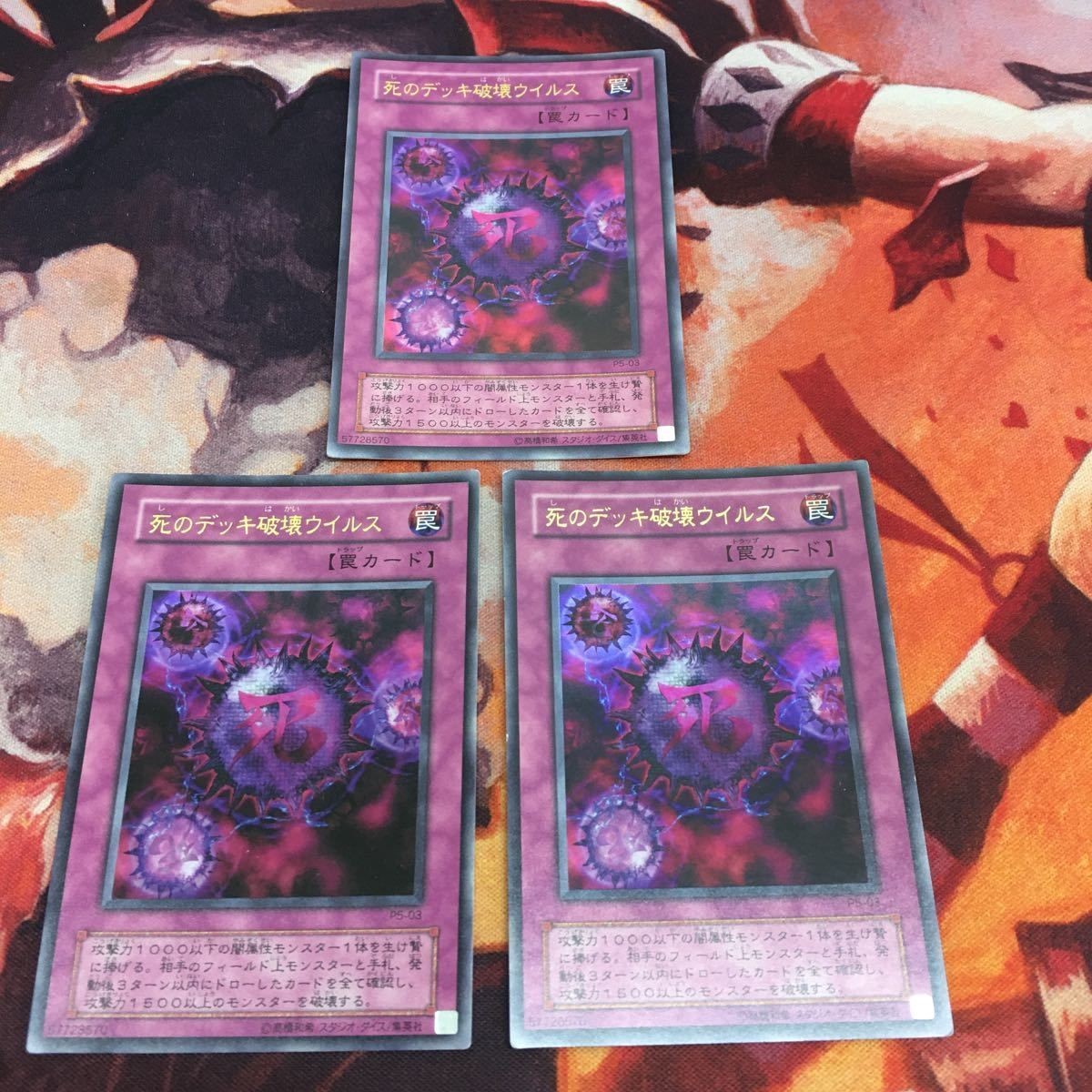 IT220725-1955 死のデッキ破壊ウイルス 2期 P5-03 遊戯王 ウルトラレア 3枚 まとめ