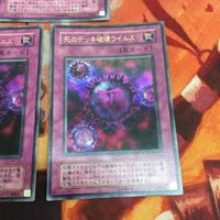 IT220725-1955 死のデッキ破壊ウイルス 2期 P5-03 遊戯王 ウルトラレア 3枚 まとめ サムネイル 4