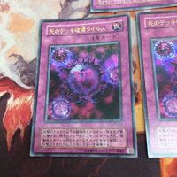 IT220725-1955 死のデッキ破壊ウイルス 2期 P5-03 遊戯王 ウルトラレア 3枚 まとめ サムネイル 3