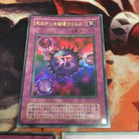 IT220725-1955 死のデッキ破壊ウイルス 2期 P5-03 遊戯王 ウルトラレア 3枚 まとめ サムネイル 2