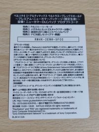 ペルソナ4 P4 プロダクトコード カード アルティマックス 非売品 サムネイル 2