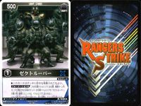 カード レンジャーズストライク まとめ ゼクトルーパー デンオウ アックスフォーム デンオウ ロッドフォーム レンジャーズストライク ガイ ザビーME メタルゲラス ライドシューター ザビーMF ★カードリスト参照 サムネイル 2