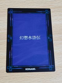 幻想水滸伝 カード CS2-076 コゴロウ サムネイル 2
