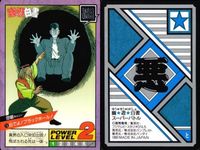 カード 幽遊白書 カードダス スーパーバトル 怨爺 76 出でよ!ブラックホール! バンダイ バンプレスト 1993 サムネイル 2
