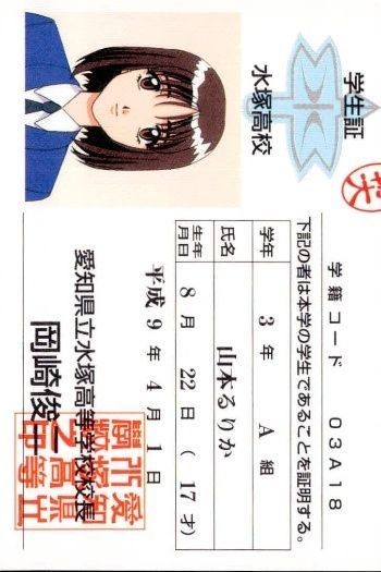 カード センチメンタルグラフティ 身分証明書 学生証 山本 るりか No 8 非売品 プロモ バンプレスト Banpresto Sentimental Graffiti 美少女