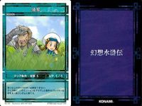 幻想水滸伝 カード コナミ KONAMI まとめ ★カードリスト参照 7 サムネイル 2