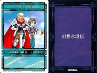 幻想水滸伝 カード コナミ KONAMI まとめ ★カードリスト参照 7 サムネイル 4