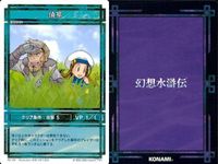 幻想水滸伝 カード コナミ KONAMI まとめ ★カードリスト参照 7 サムネイル 3