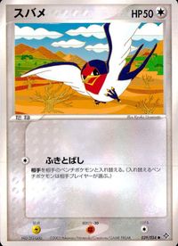 ポケモン カード まとめ 天空の覇者 ツチニン スバメ ベトベター コイル モココ アサナン ドジョッチ バネブー ビブラーバ サムネイル 3