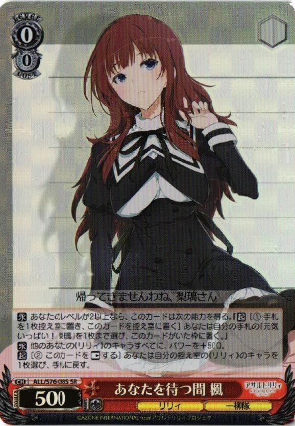 Assault Lily Weib Schwarz Card Kaede SR Japanese