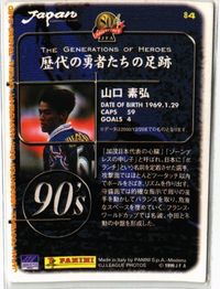 山口泰弘 直筆サイン サッカー 日本代表 Jリーグ カルビー カード サムネイル 2