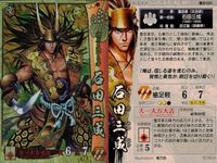 Sengoku Taisen Card Kira Rare Ishida Mitsunari Holo サムネイル 2
