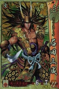Sengoku Taisen Card Kira Rare Ishida Mitsunari Holo サムネイル 1