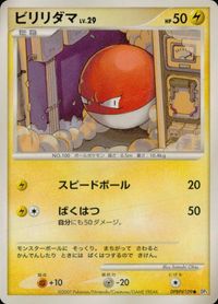 ポケモン カード まとめ DP3 DP4 DP1 DP2 ビリリダマ オーキドはかせの訪問 ライバル ポケモンいれかえ ナナカマドはかせ サムネイル 2