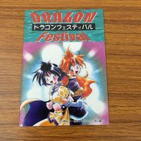 カード トレカ スレイヤーズ まとめ バンダイビジュアル ドラゴン アキハバラ BEAT フェスティバル 電脳組 マガジン サムネイル 2