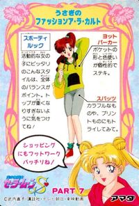 カード 【状態B】 セーラームーン S キラ スウィートエンジェル 355 木野 まこと サムネイル 2