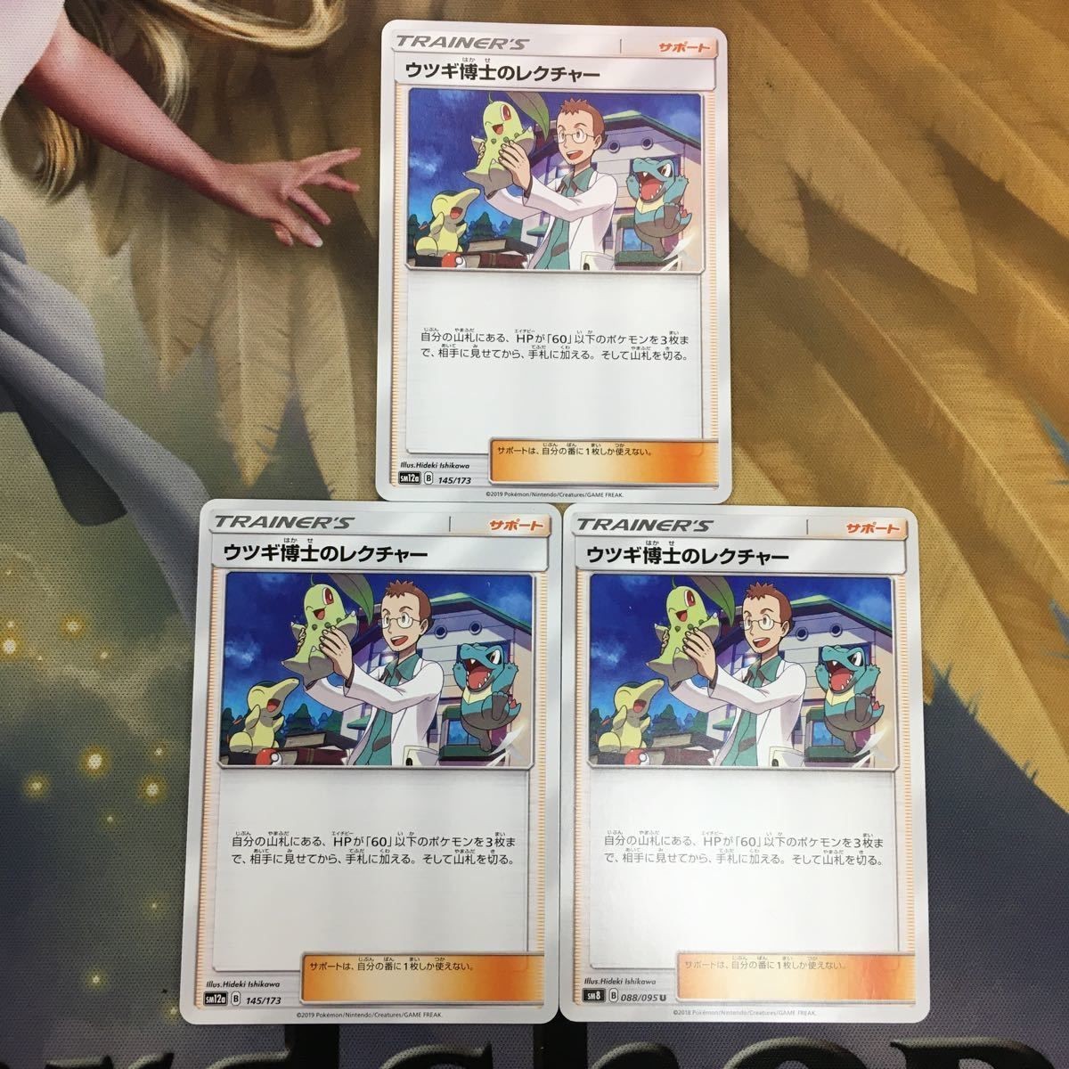 ポケモンカード 新裏面 3枚 ウツギ博士のレクチャー トレーナーカード 43