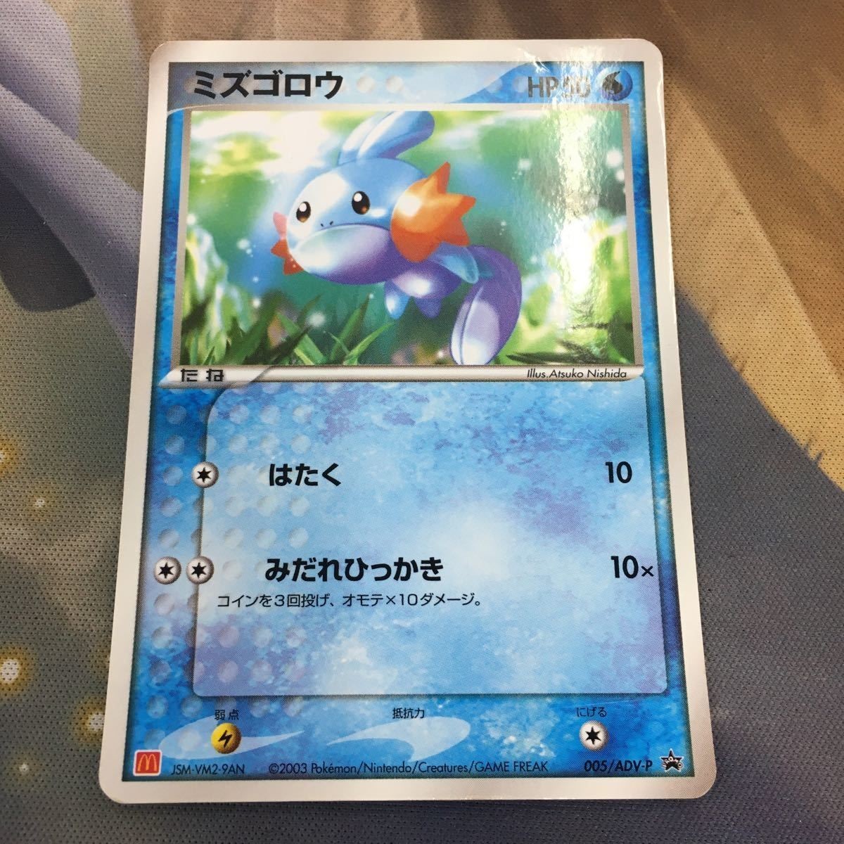 ポケモンカード 新裏面 1枚 ミズゴロウ プロモ マクドナルド 20