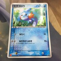 ポケモンカード 新裏面 1枚 ミズゴロウ プロモ マクドナルド 20 サムネイル 1