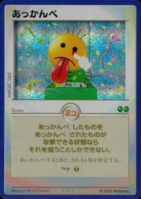 カード 【状態B】 任天堂 カードヒーロー あっかんべ キラ レア