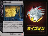 ライブオン カード R レア まとめ 導魔の試写会 60/60 60 ライヴオン ライブバトルカード LIVE ON サムネイル 4
