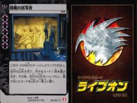 ライブオン カード R レア まとめ 導魔の試写会 60/60 60 ライヴオン ライブバトルカード LIVE ON サムネイル 2