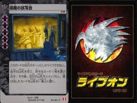 ライブオン カード R レア まとめ 導魔の試写会 60/60 60 ライヴオン ライブバトルカード LIVE ON サムネイル 5