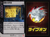 ライブオン カード R レア まとめ 導魔の試写会 60/60 60 ライヴオン ライブバトルカード LIVE ON サムネイル 3