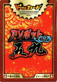 ドッカ―ド アソボット戦記 59 ヤズーの手下 カード サムネイル 2
