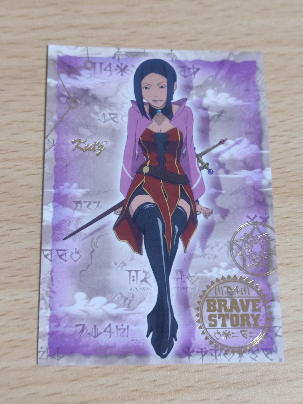 ブレイブストーリー SP カード スペシャル