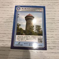 Manhole Card Tower Card Japan Nagoya ca10-3
