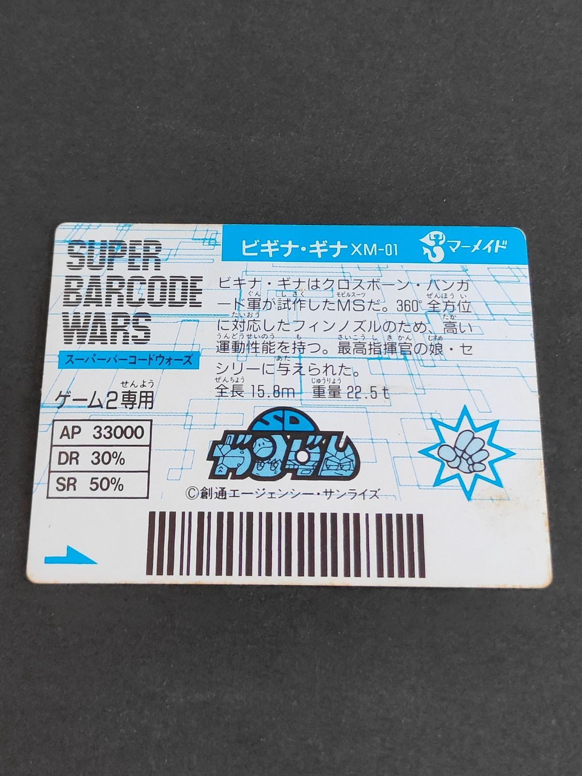 SDガンダム カードダス カード アイス マーメイド ビギナ・ギナ スーパーバーコードウォーズ セシリー
