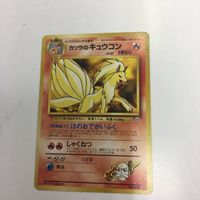 ポケモンカード まとめ 旧裏面 マーク無し カツラのキュウコン カツラのヒトカゲ カツラのブーバー NO.038 NO.00 サムネイル 2
