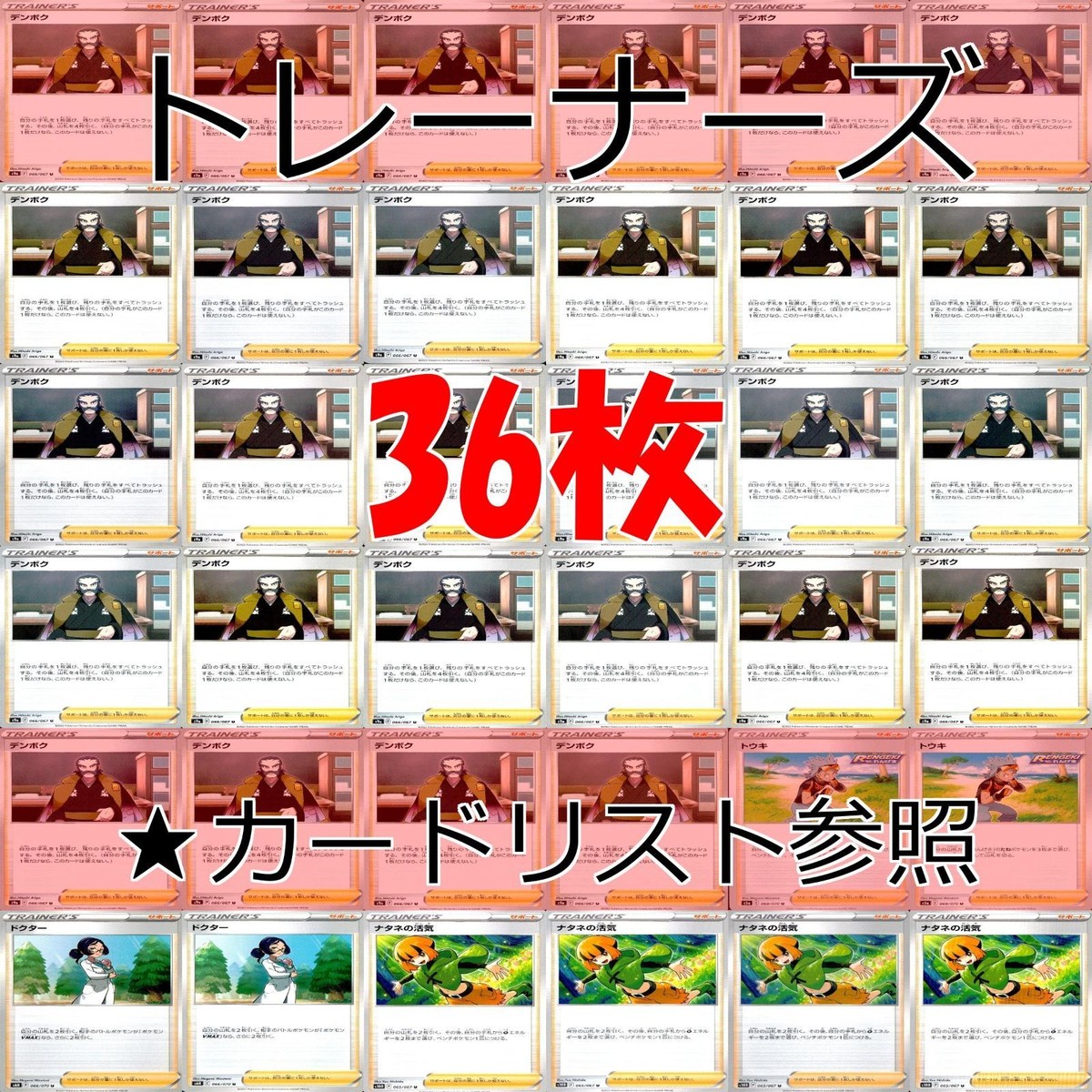 ポケモンカード トレーナーズ トレーナー まとめ ★カードリスト参照 ap294