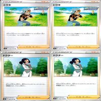 ポケモンカード トレーナーズ トレーナー まとめ ★カードリスト参照 ap294 サムネイル 9