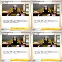 ポケモンカード トレーナーズ トレーナー まとめ ★カードリスト参照 ap294 サムネイル 2