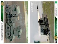 自衛隊 カード まとめ 81式短距離地対空誘導弾 誘導弾 93式近距離地対空誘導弾 74式戦車 戦車 ミサイル 60 61 64 陸上自衛隊 JGSDF epoch エポック 戦争 サムネイル 2