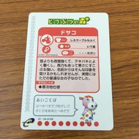 カード トレカ まとめ どうぶつの森 カードe うずまき ガビ ガリガリ ラケットさん リセットさん ドサコ ナターシャ 12 サムネイル 10
