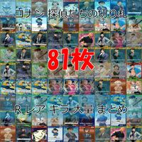 名探偵コナン コナン カード まとめ TCG 探偵たちの切札 全て R キラ レア 81枚 ap922 サムネイル 1