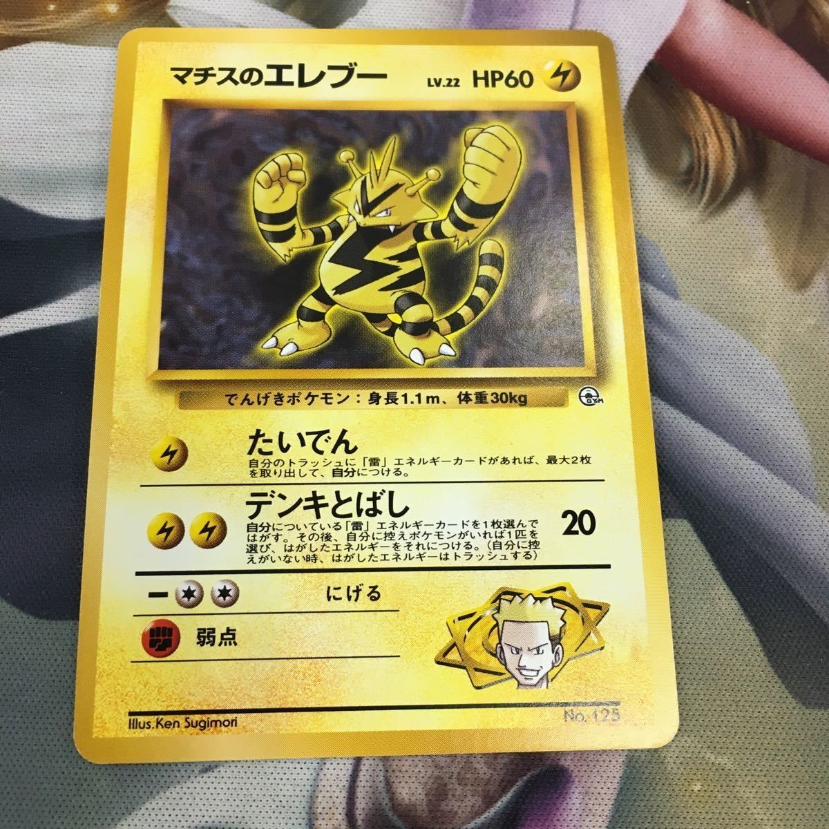 ポケモンカード 旧裏面 1枚 マチスのエレブー たいでん デンキとばし 41