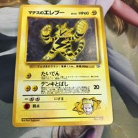 ポケモンカード 旧裏面 1枚 マチスのエレブー たいでん デンキとばし 41 サムネイル 1