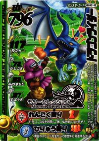 メタルドラゴン ドラゴンクエスト モンスター バトルロード カード vジャンプ 非売品 サムネイル 1