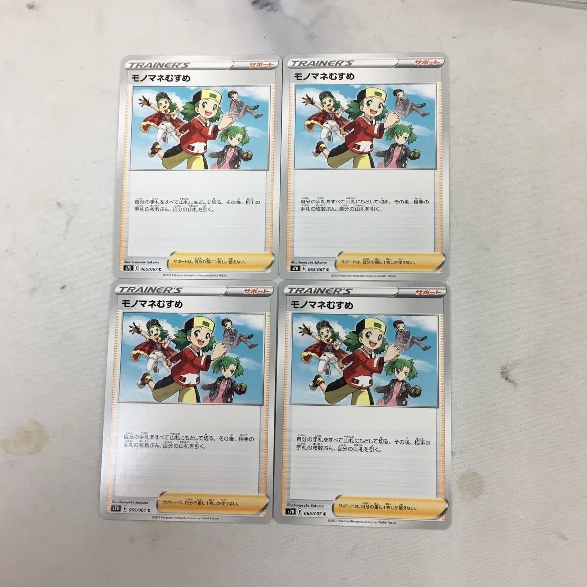 ポケモンカード 新裏面 トレーナーカード 4枚 まとめ モノマネむすめ 32