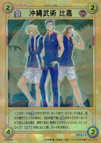 Prince of Tennis Higa Hyper Rare 20008HR Card