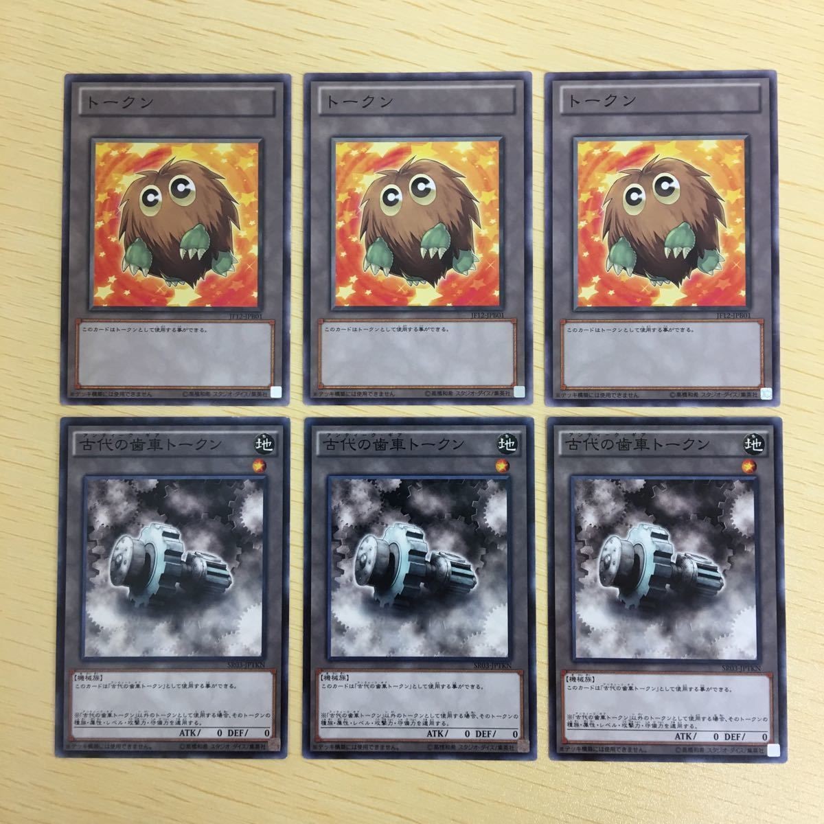 遊戯王 トークン 古代の歯車トークン カード まとめ