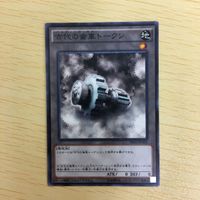 遊戯王 トークン 古代の歯車トークン カード まとめ サムネイル 5