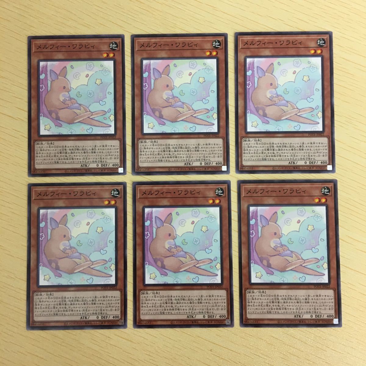 遊戯王 ノーマル カード トレーディングカード メルフィーワラビィ まとめ