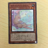 遊戯王 ノーマル カード トレーディングカード メルフィーワラビィ まとめ サムネイル 4
