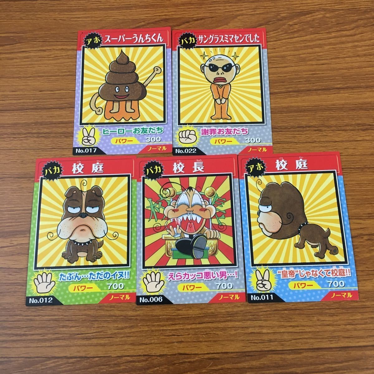 カード トレカ まとめ でんじゃらすじーさん サングラスミマセンでした 校庭 校長 10